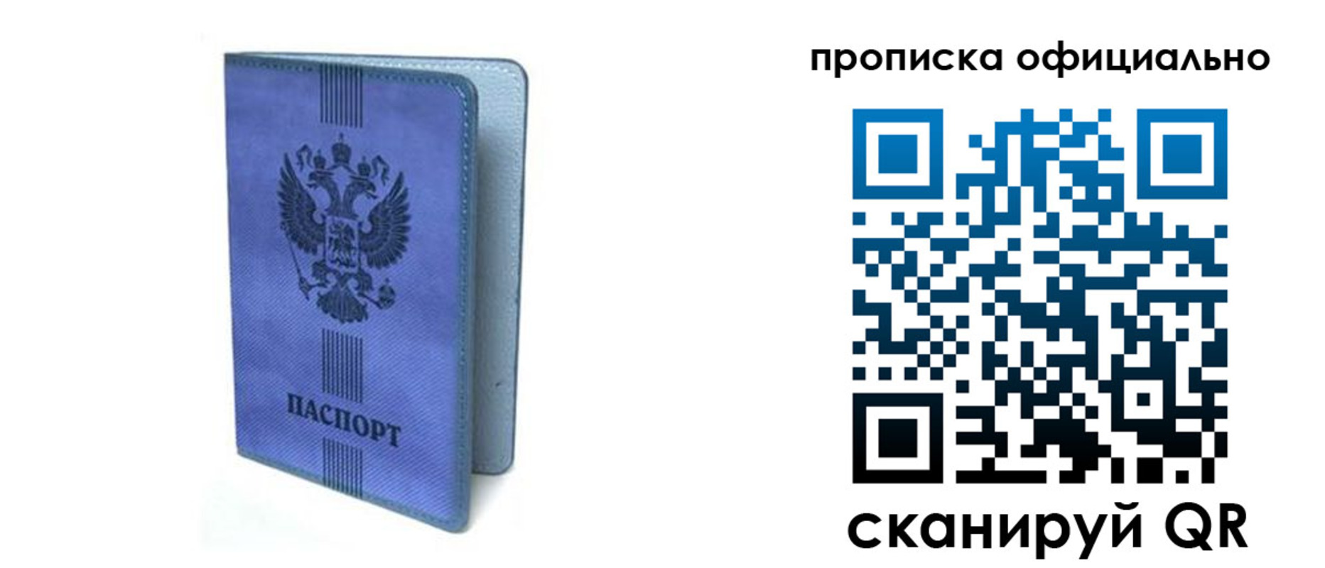 прописка в Удомле