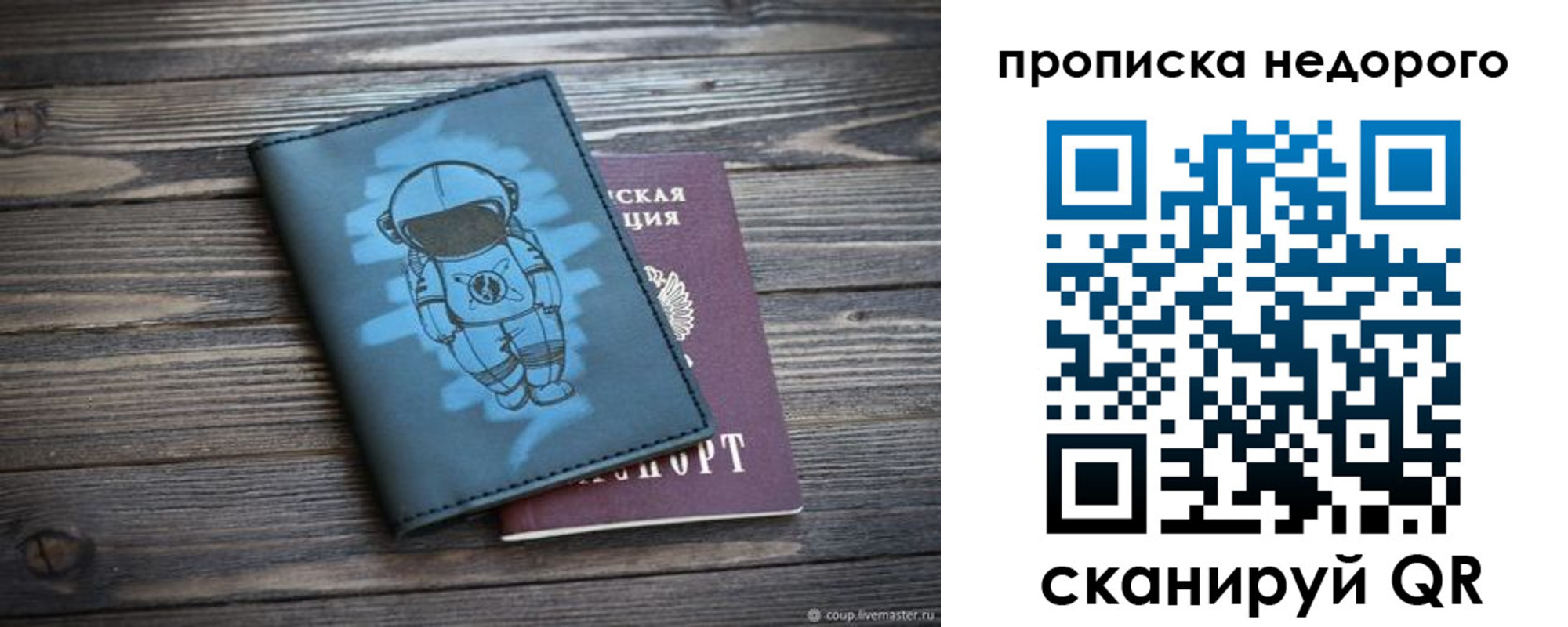 прописка от собственника в Удомле