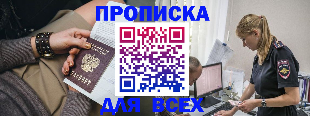 прописка в Удомле