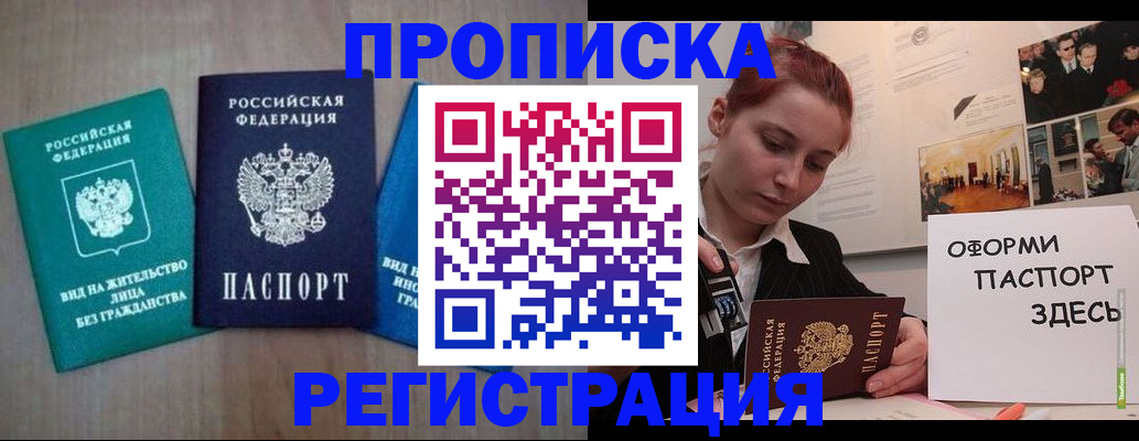 прописка от собственника в Удомле