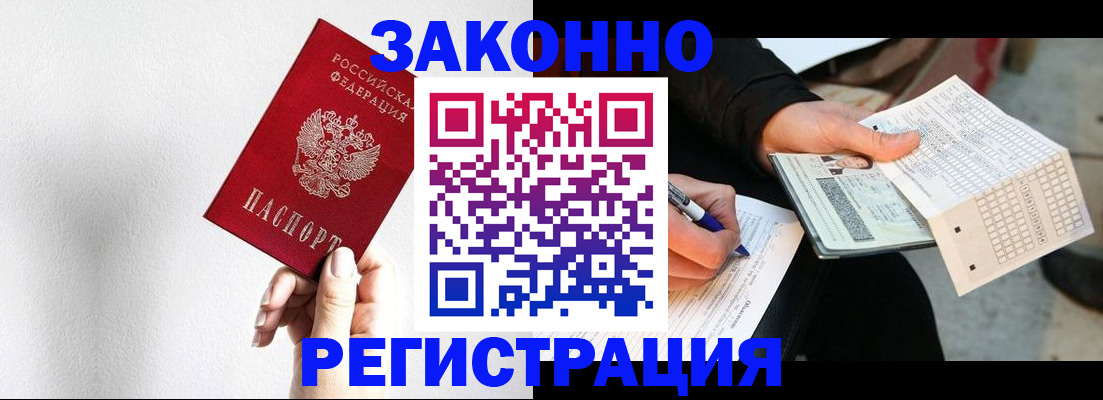 временная регистрация для школы в Удомле
