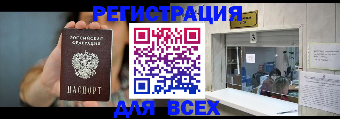 временная регистрация 2025 в Удомле